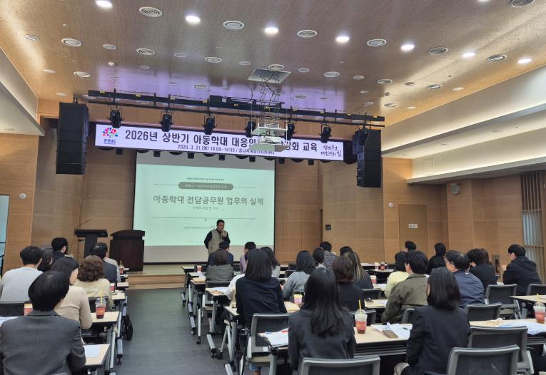 충청남도 아동학대 대응 인력 현장 대응력 강화
