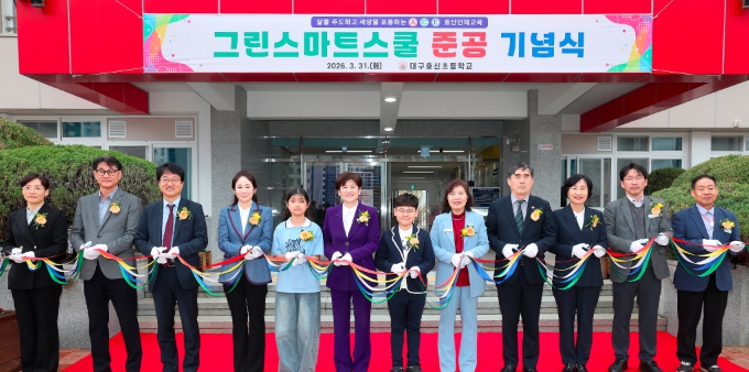 대구동부교육지원청 대구효신초, 개교 47년만에 미래형 학교로 재탄생