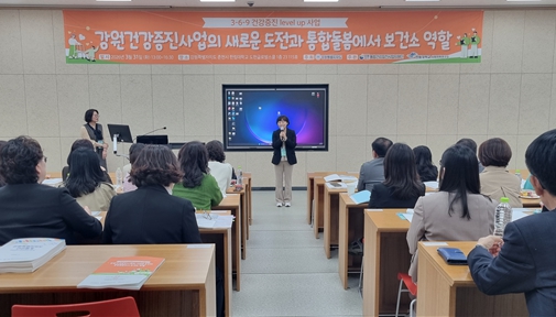 강원특별자치도, '건강증진사업의 새로운 도전과  통합돌봄에서 보건소의 역할' 심포지엄 개최