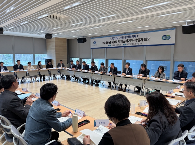 경기도, 31개 시군 감사 책임자 회의… 지방선거 앞두고 공직기강 확립·AI 융합 감사 논의