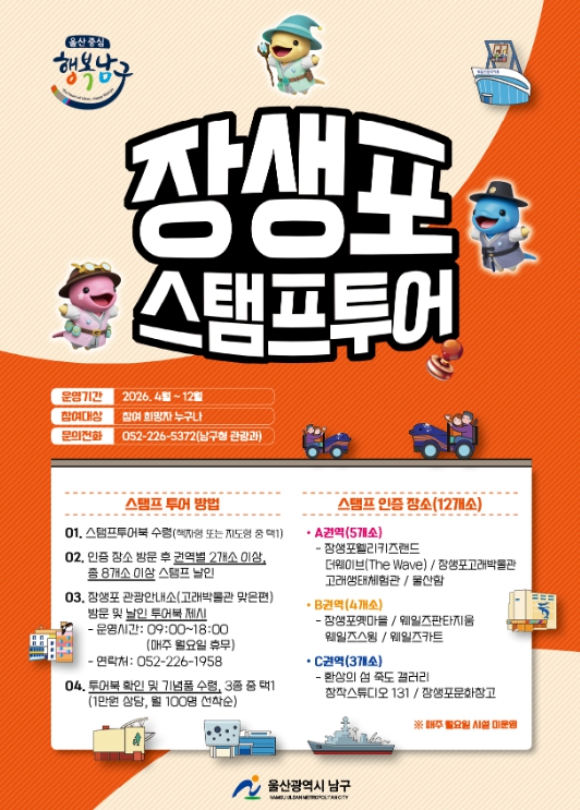 도장을 찍는 순간, 장생포 여행이 완성된다