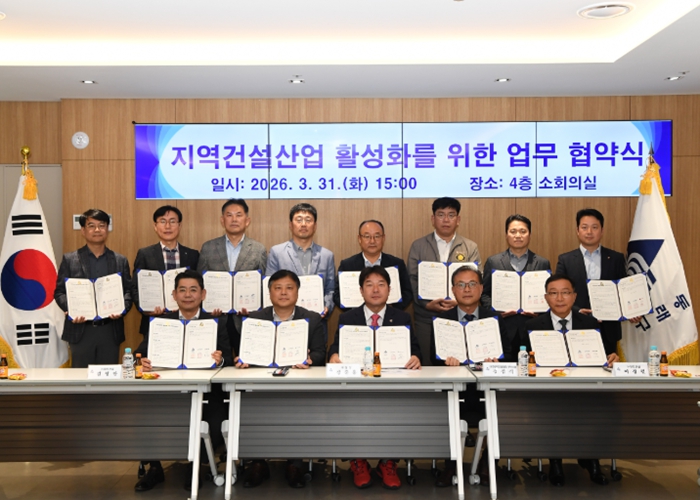 부산 동래구, ‘지역 건설산업 활성화를 위한 양해각서(MOU)’ 체결 