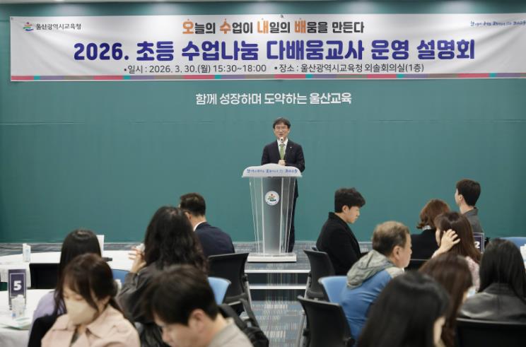 울산교육청 일방적 전달은 옛말, 교실은 이제 질문의 숲…울산교육, 수업 혁신에 빠지다