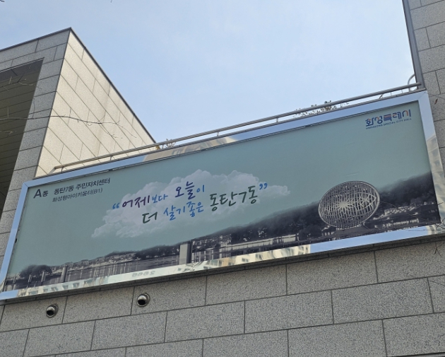 화성특례시 동탄7동 주민자치센터, 새 단장 마치고 확장 이전