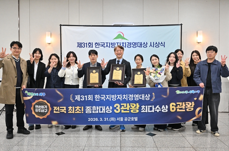 서구, 지방자치경영대상 ‘종합대상’ 3회 석권
