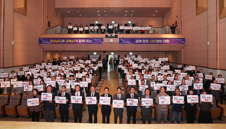 김해시, 경남도지사 초청 ‘장유 시민과의 대화’로 지역현안 해법 모색