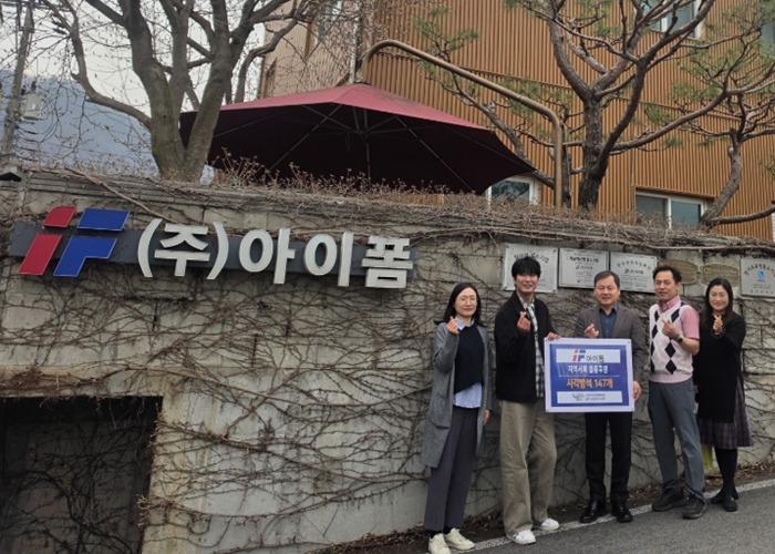 남양주시 ㈜아이폼, 남부희망케어센터에 취약계층 위한 후원품 전달