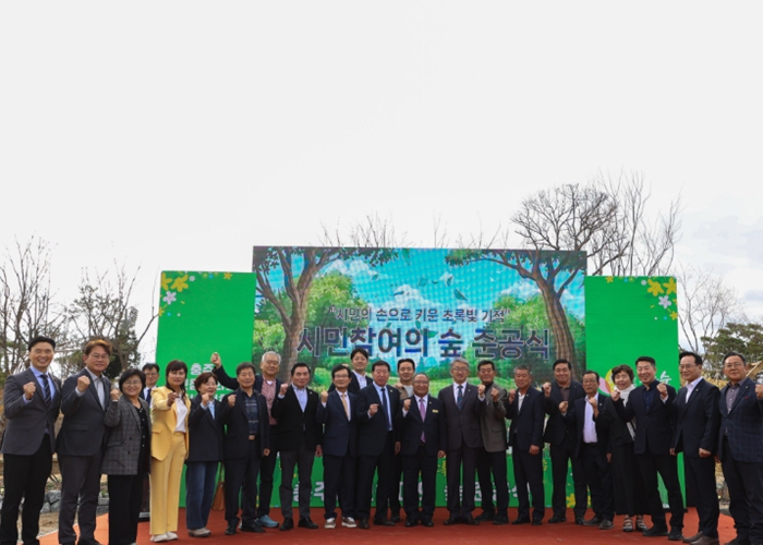 충주시 ‘충주 시민참여의 숲’ 준공식 개최
