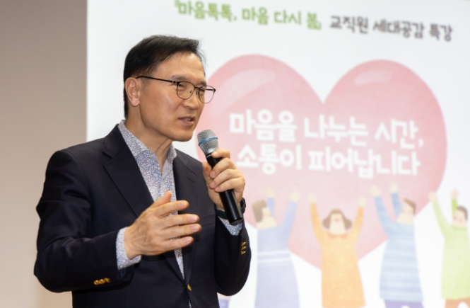 경기도교육청교직원복지센터, 교직원 세대공감 특강 ‘마음톡톡, 마음 다시 봄’ 운영