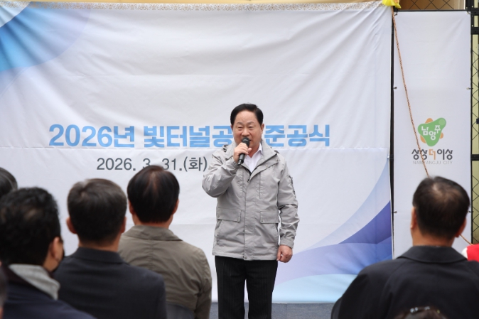 남양주시, 빛터널공원 준공 …빛으로 다시 태어난 폐터널