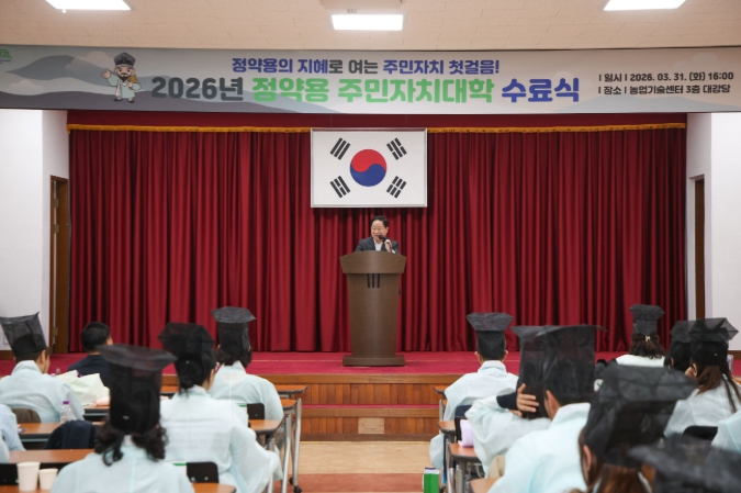 남양주시, ‘정약용 주민자치대학’성료 …실전형 핵심 인재 양성