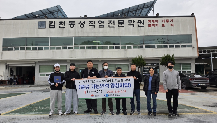 김천상공회의소 ‘2026년 기업수요 맞춤형 인력양성사업’ 1차 과정 수료식 가져