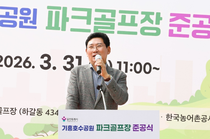 용인특례시, 기흥호수 파크골프장 준공식 개최