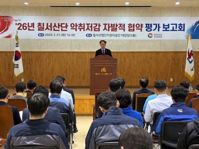 경남도, 자발적 협약 통했다... 칠서산단 악취 개선 성과 