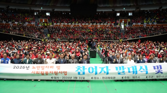 제주 어르신 2,600명 한자리에… "일하는 노인이 제주를 돌본다"