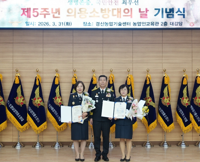 경산소방서, 제5주년 의용소방대의 날 기념식 행사 개최