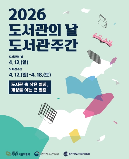 구미시, 도서관의 날 맞아 7개관 독서문화행사 ‘풍성’