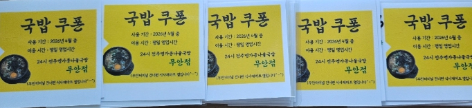 무안군, 전주명가콩나물국밥 무안점 온기 나눔활동 전개