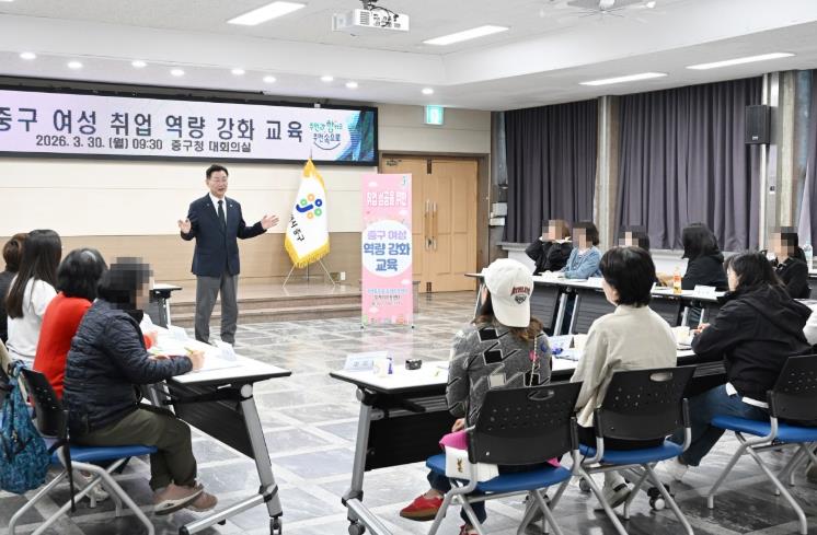 대전 중구, ‘취업 성공을 위한 중구 여성 역량 강화 교육’ 실시