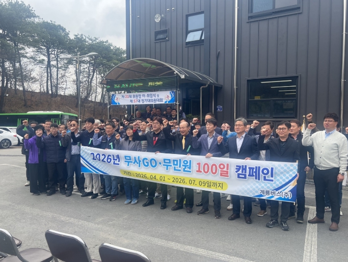 대전시, 계룡버스㈜와 시내버스 안전 캠페인 진행