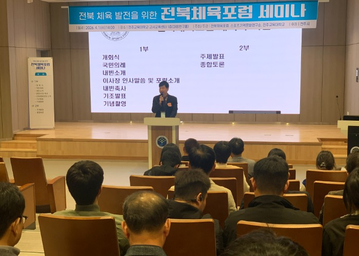 전주시, 전북 체육계와 전주 하계올림픽 유치 전략 함께 모색