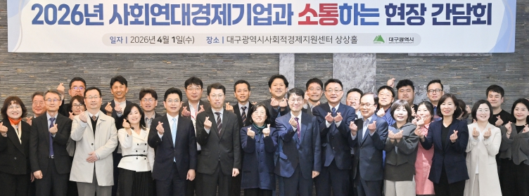 ‘함께 성장’ 해법 찾는다… 대구시, 사회연대경제 현장소통