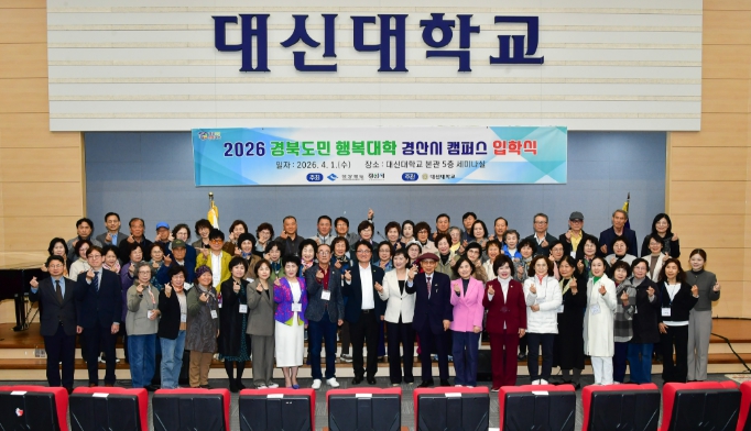 '2026년 경북도민행복대학 경산시캠퍼스 입학식' 개최