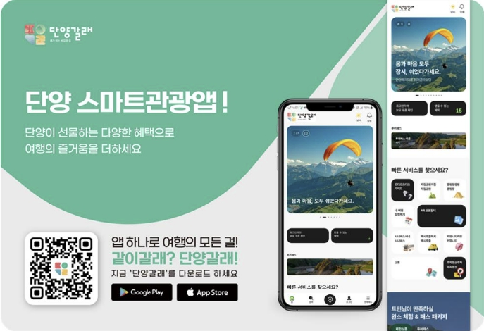 단양군 스마트관광앱 '단양갈래' 가입자 1만 명 돌파!