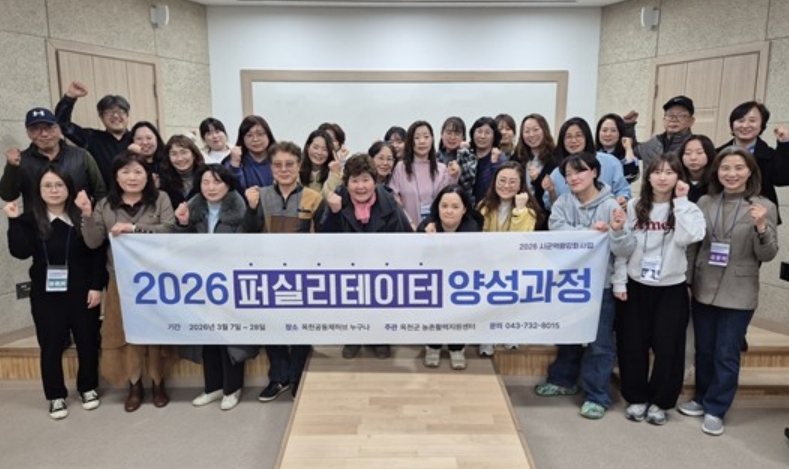 옥천군,  2026 퍼실리테이터 양성과정 수료식 개최