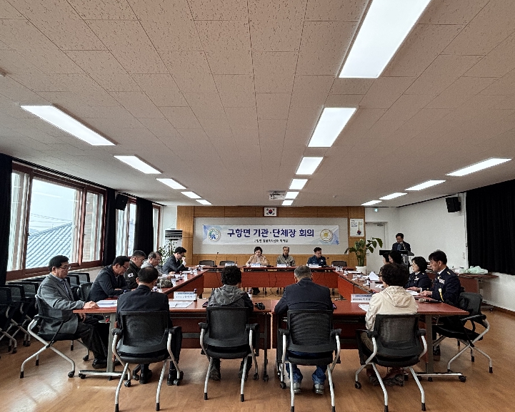 홍성군 구항면, 4월 기관·단체장 회의 개최하여 봄철 주요 현안 공유