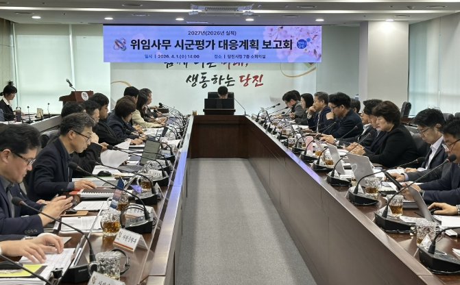 당진시, 2027년(2026년 실적) 시군 평가 대응 보고회 개최  