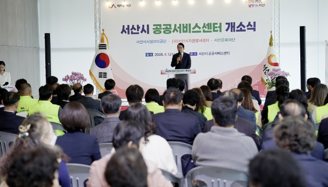 서산시, 분산된 공공기관 '한 곳에'... 공공서비스센터 개소