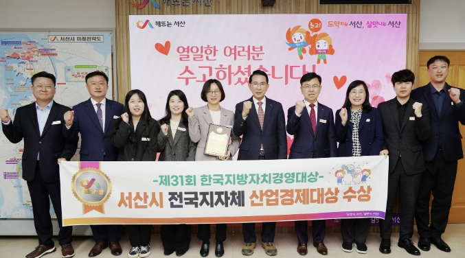 서산시, 한국지방자치경영대상 '산업경제대상' 2년 연속 수상