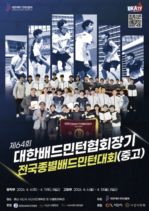 서산시, 중·고등부 배드민턴 선수들 '서산에 모인다'