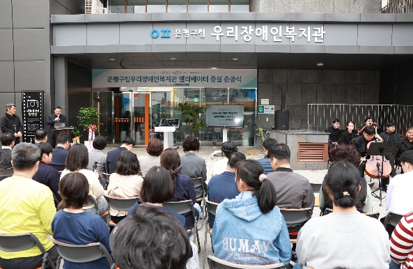 은평구, 우리장애인복지관 승강기 추가 설치 완료… 이동 편의 개선