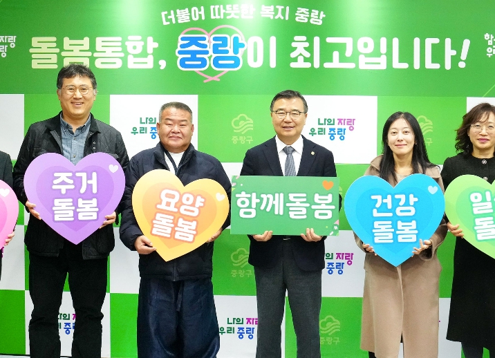 중랑구, 의료·요양 등 돌봄통합 지원사업 전면 시행