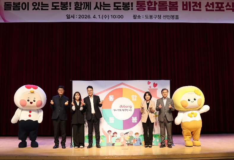 도봉구, 통합돌봄 지원사업 비전 선포 