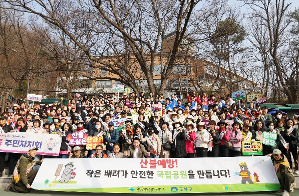 도봉구, 봄철 도봉산 산불예방 캠페인 전개