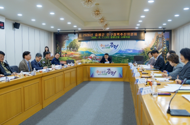 증평군, 2026년 인구정책 시행계획 확정
