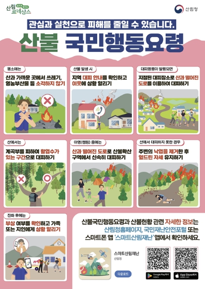 용인특례시 처인구, 산불예방 교육과 홍보 강화