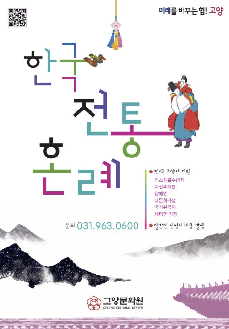 고양시, '2026년 전통혼례 지원 프로그램' 참여자 모집