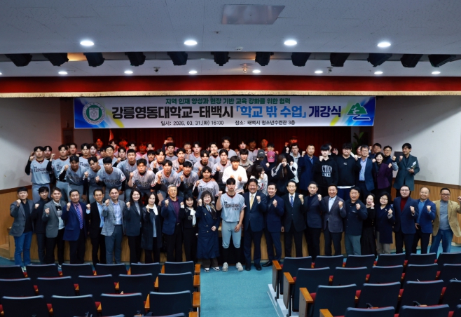 태백시-강릉영동대, 학교 밖 수업 개강식 개최