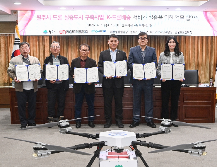 원주시, 신림면 황둔리 일원 'K-배송드론 서비스' 업무협약 체결