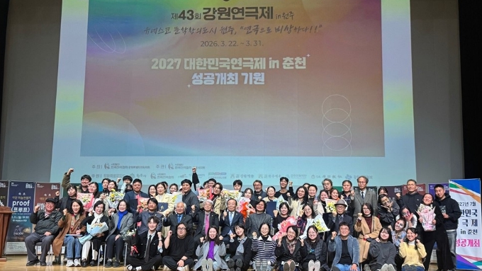 제43회 강원연극제 IN 원주 성황리 폐막