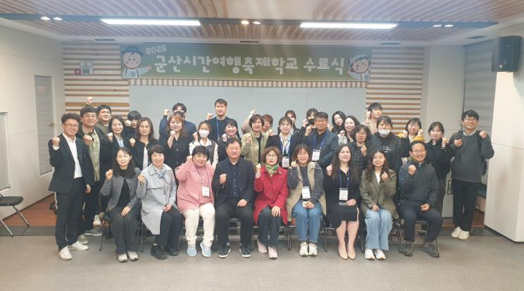 시민이 함께 만드는 축제! ‘군산 시간여행 축제학교’ 수료