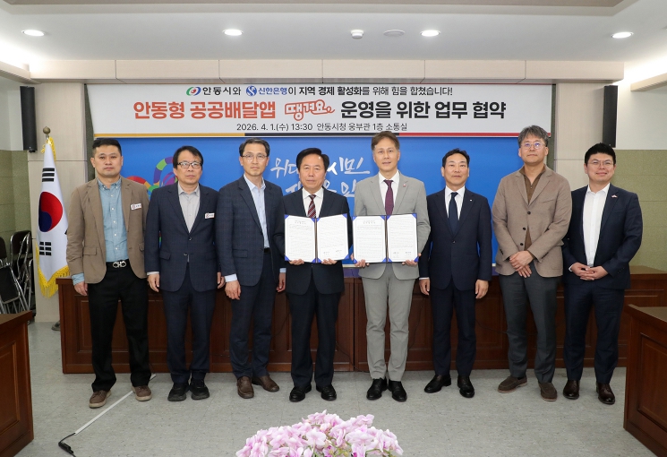 안동시, 신한은행과 공공 배달앱 운영 협약 체결