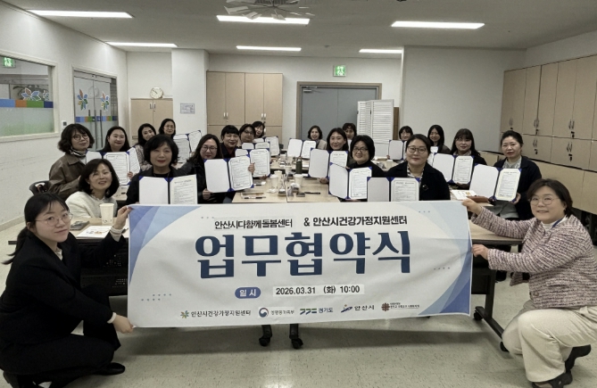 안산시 건강가정지원센터, 다함께돌봄센터와 가족문화 확산 협력