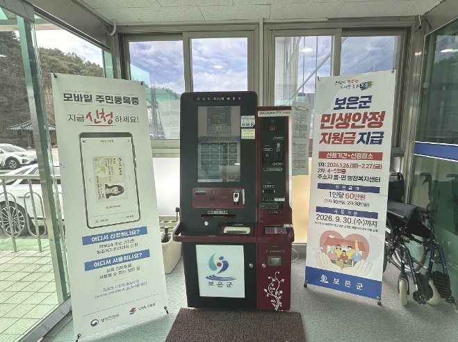 보은군, 삼승면 무인민원발급기 24시간 확대 운영