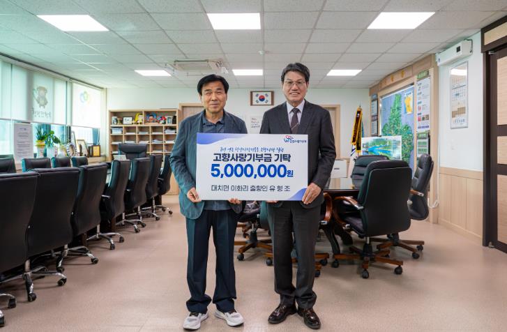 청양 대치 출신 유형조 씨, 2년 연속 ‘통 큰 고향 사랑’… 1천만 원 기부