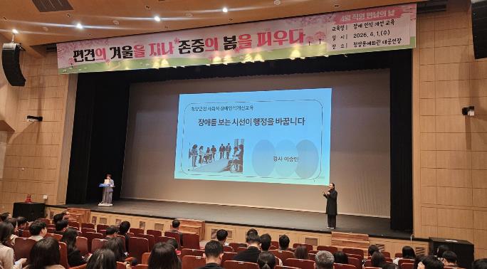 청양군, 2026년 사회적 장애인식개선 교육 실시
